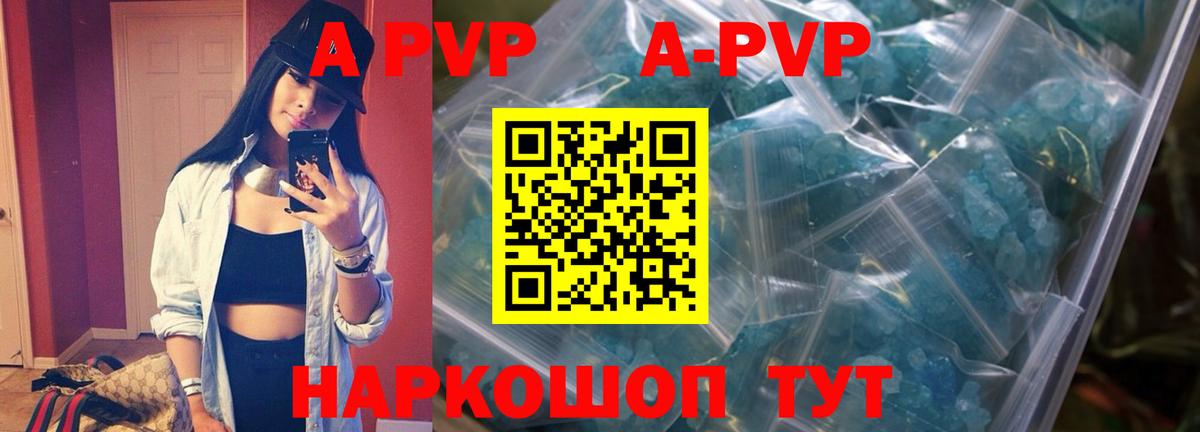A-PVP VHQ Рославль