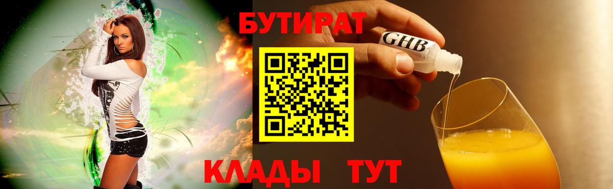 Рославль  Бутират BDO 33%  Бутират  Вход с VPN 