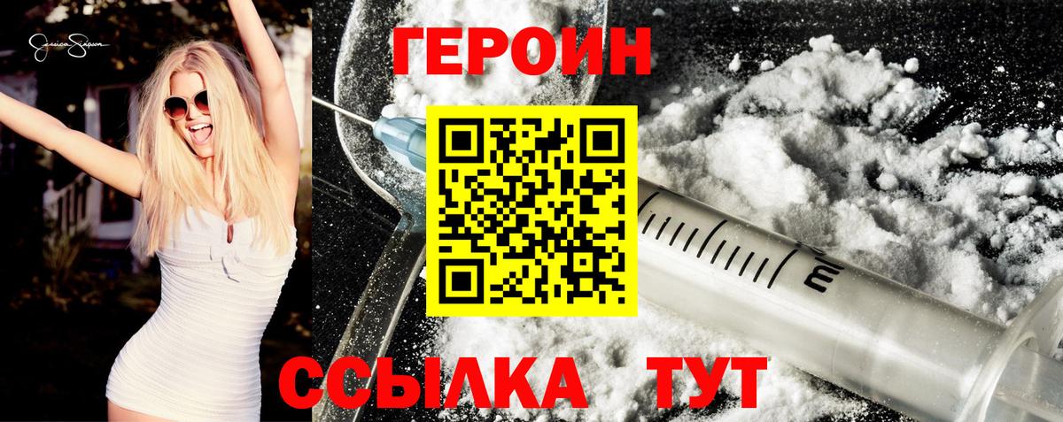 ГЕРОИН герыч  Вход с VPN  Рославль 