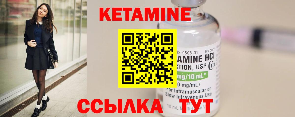 КЕТАМИН VHQ Рославль