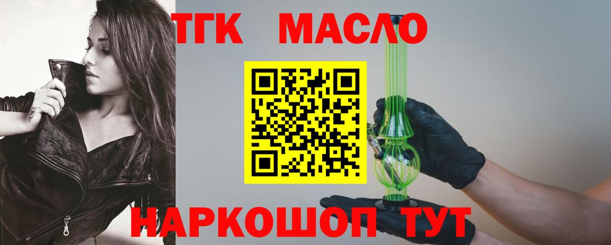 Рославль  ТГК THC oil  Вход с VPN 